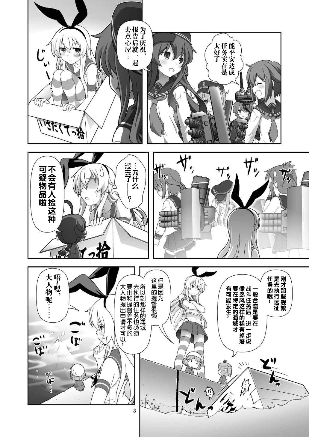 [偶尔做舰汉化组] [C87] [くれじっと [あきかん]] 岛风が来ない!! [舰队これくしょん -舰これ-] - [偶尔做舰汉化组] [C87] [くれじっと [あきかん]] 島風が来ない!! [艦隊これくしょん -艦これ-]