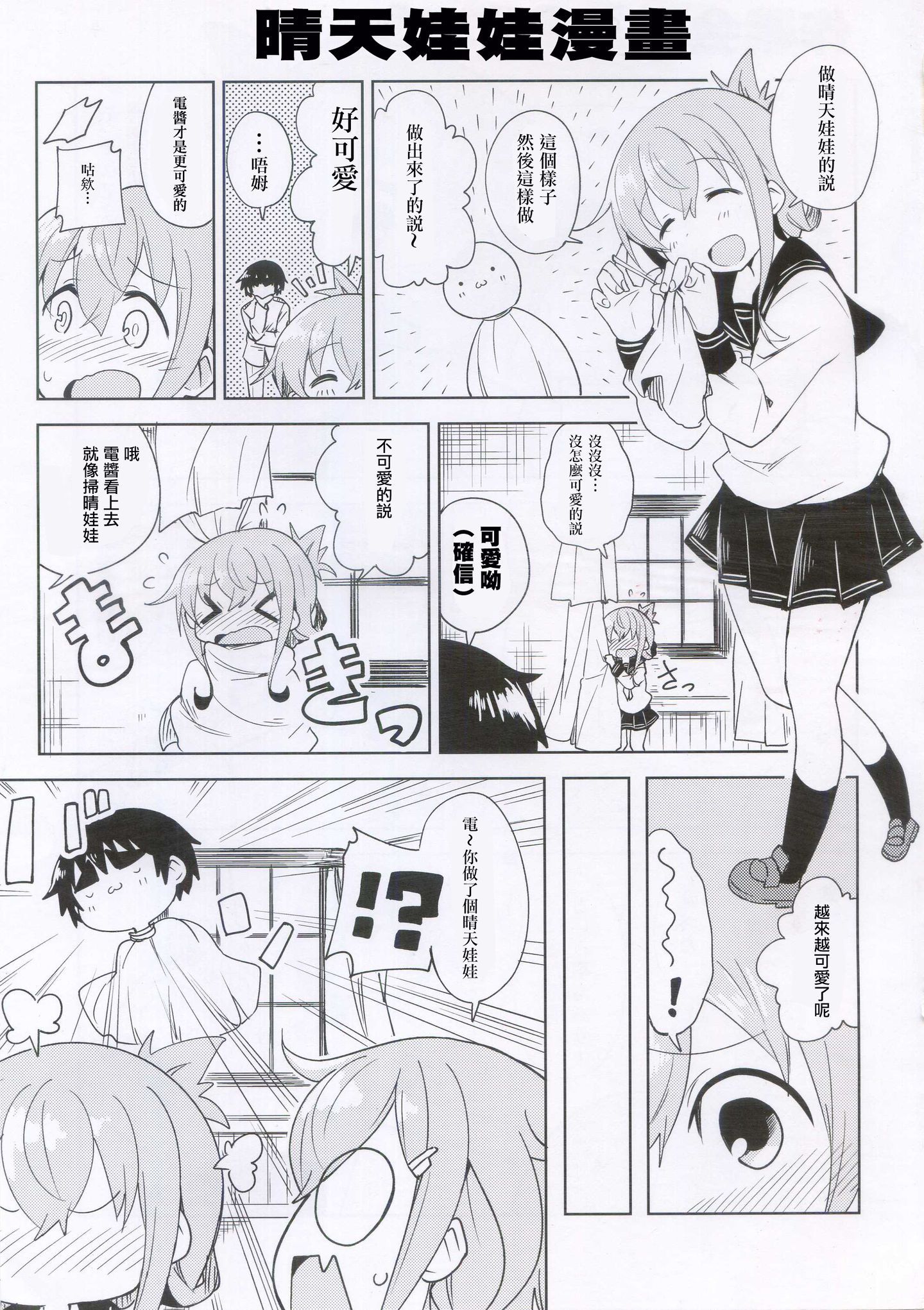 [长安街个人汉化] [C96] [だーくさいどるーむ [だーく]] 电ちゃんCollection vol.5 [舰队これくしょん -舰これ-] - [长安街个人汉化] [C96] [だーくさいどるーむ [だーく]] 電ちゃんCollection vol.5 [艦隊これくしょん -艦これ-]