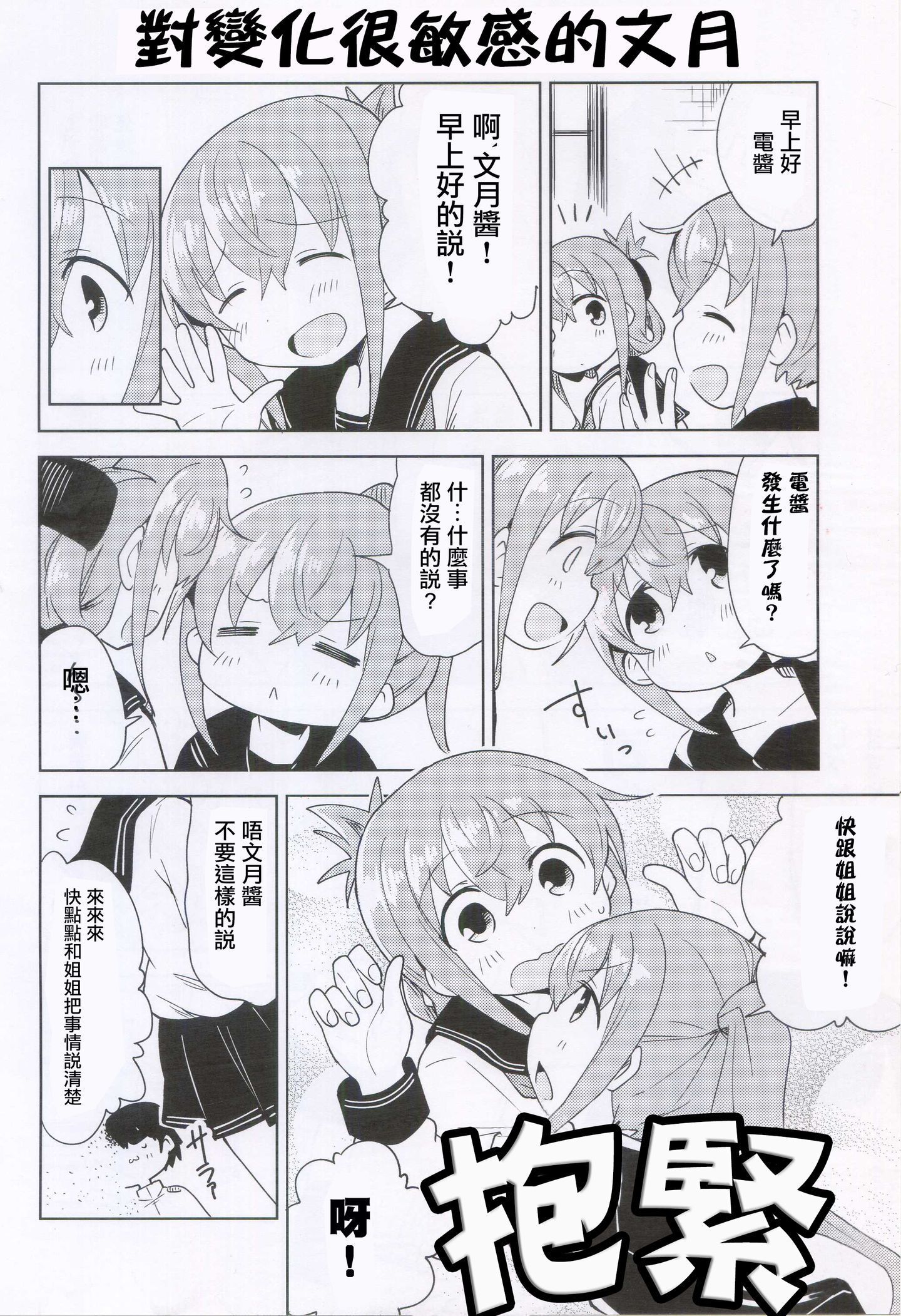 [长安街个人汉化] [C96] [だーくさいどるーむ [だーく]] 电ちゃんCollection vol.5 [舰队これくしょん -舰これ-] - [长安街个人汉化] [C96] [だーくさいどるーむ [だーく]] 電ちゃんCollection vol.5 [艦隊これくしょん -艦これ-]