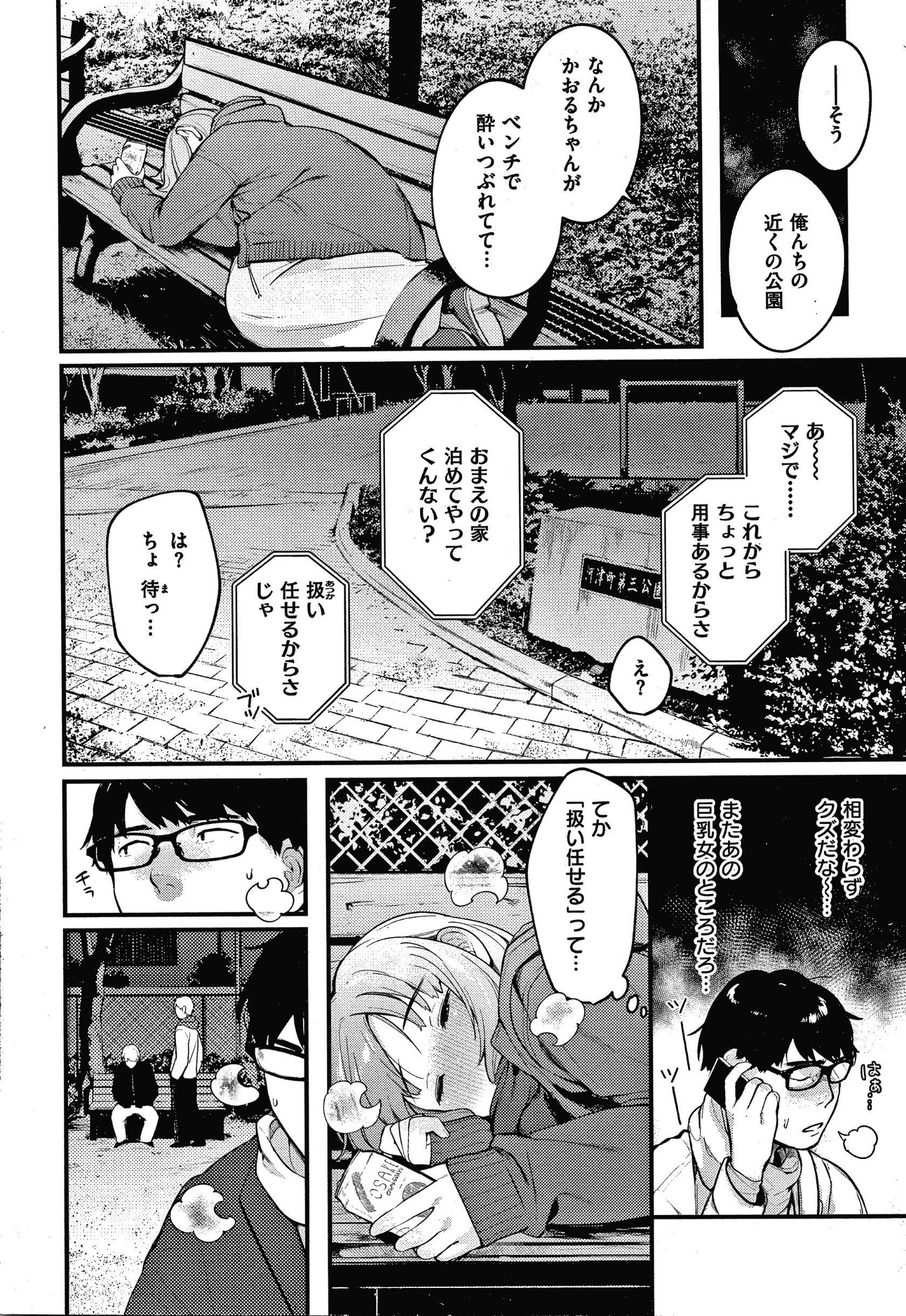 [楝蛙] おもちかえり - [楝蛙] おもちかえり